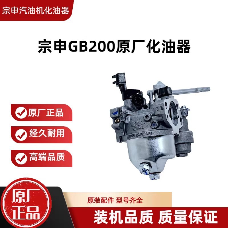 Zongshen Original Factory GB200 / GB225 Bộ chế hòa khí động cơ xăng KEIMA có cốc dầu