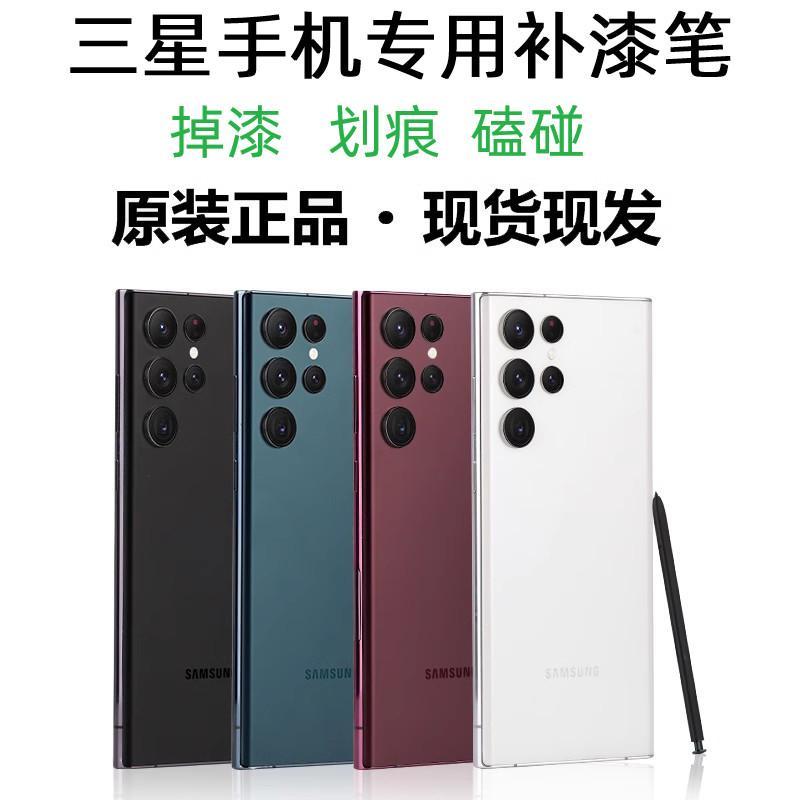 Thích hợp cho Samsung + / Điện thoại di động Touch-Up Paint Pen Frame Paint Repair Spray Paint202604