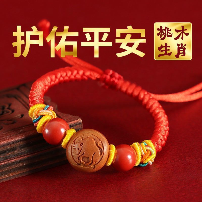 正宗桃木生肖手串新生婴儿宝宝防惊吓压惊手链帝王朱砂红手绳脚链Handmade Red Cord Bracelet for Children, Babies, and Adults – Knitted 