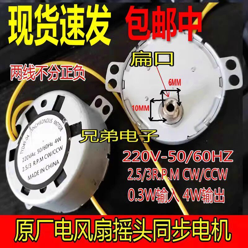 Thích Hợp Quạt Điện Phụ Kiện Quạt Bàn Quạt Treo Tường Tháp Quạt Lắc Đầu TYJ50-8A7 Động Cơ Đồng Bộ Mi