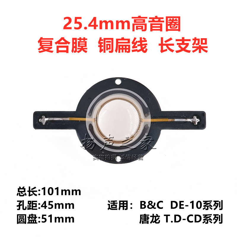 Giá đỡ dài Tweeter Cuộn dây đồng tổng hợp