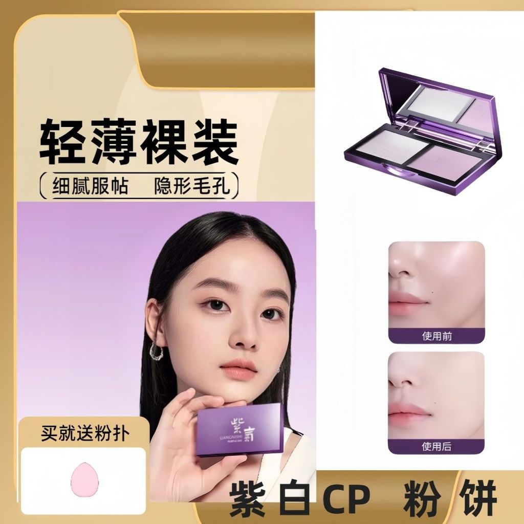 New Product#[7912People Collection]Hot-Selling Dual-Color In-One White Cake Purple Air Powder Cake S