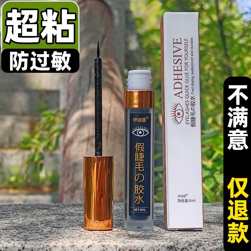A New Product[5228People Collection]Eyelash Glue Long-lasting Quick-drying Hypoallergenic Waterproof