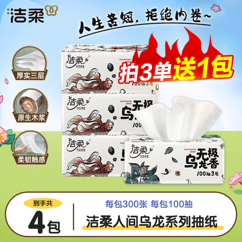 Giấy Jierou Oolong 3 Lớp Dày 88vip 2 Yuan Một Phần Mua Tiết Kiệm Giấy Tiết Kiệm 1 Khăn Giấy Tiền Bao