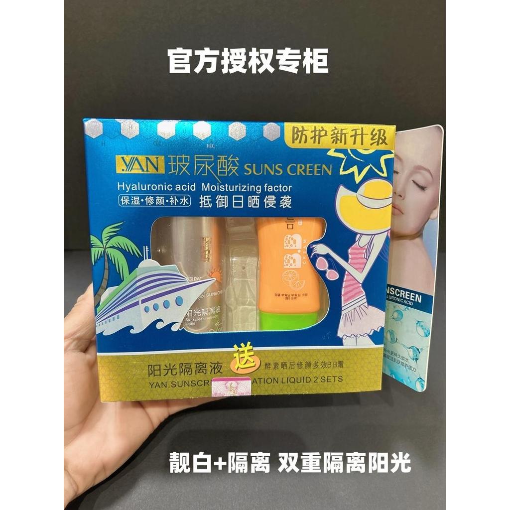 Yiyan Hyaluronic Acid Sunshine Isolation Liquid + Enzyme After Sun Repair Multi-Effect BB Cream Set 