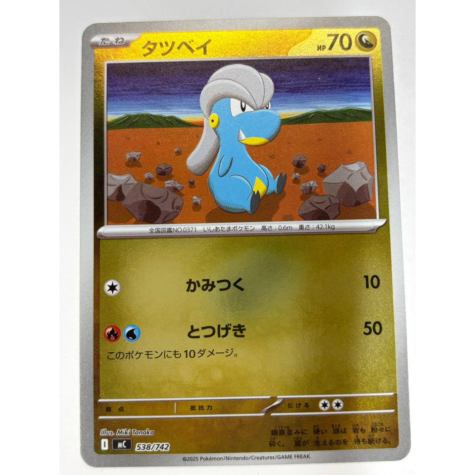 Pokemon Card Bagon Mirror 538/742 MC Start Deck 100 Battle Collection JAPAN