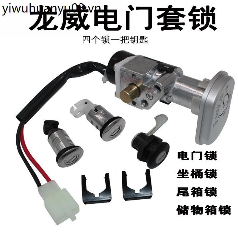 Lvjia Xe Điện Khóa Điện Chim Pin Xe Điện Khóa Cửa Đuôi Hộp Khóa Lvjulong Wei Khóa Cửa Điện Bao Khóa