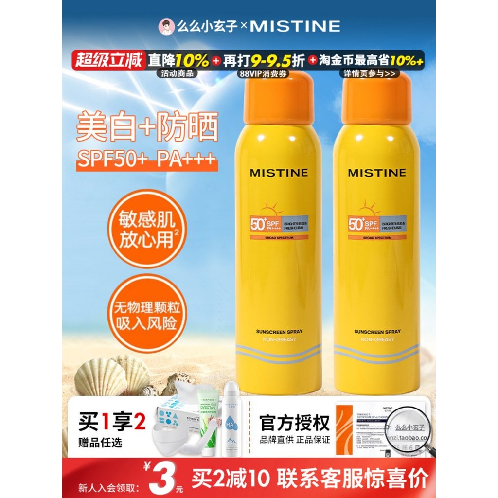 Kem chống nắng Mistine Mistine Mistine Mặt chuyên dụng Mũ nhỏ màu vàng Mặt chống tia cực tím Mistine