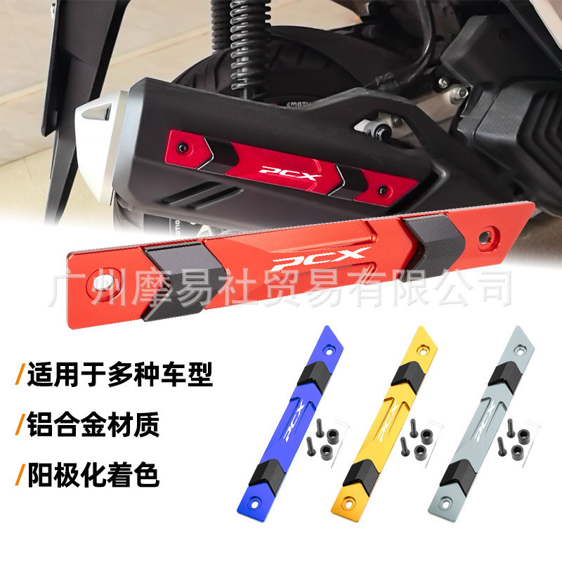 Thích hợp cho PCX160 / 125 NWG150 / NWT150 và các phụ kiện trang trí ống xả sửa đổi khác