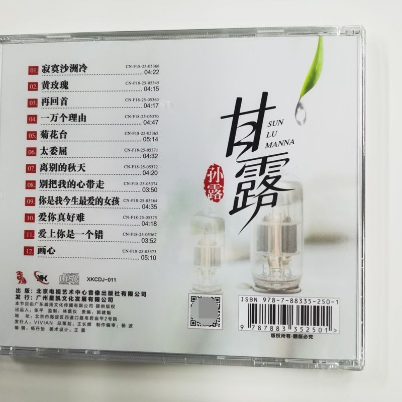 Xingkai Culture Sun Luxin Album Nectar Fever Nữ Voice CD 4.4