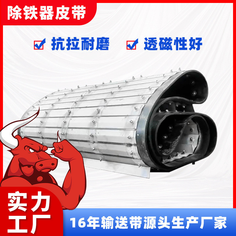 Sắt Loại Bỏ Đai Đai Vách Ngăn Sắt Hấp Thụ Độ Thấm Tốt Tự Loại Bỏ Sắt Tháo Băng Tải Lựa Chọn Đai Nhiệ