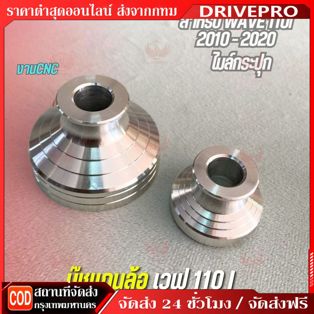 DRIVEPRO Trục Bánh Trước Trục Bushing Wave 110i Cnc Làm Đẹp 110i Sửa Đổi 110i 110i 110i