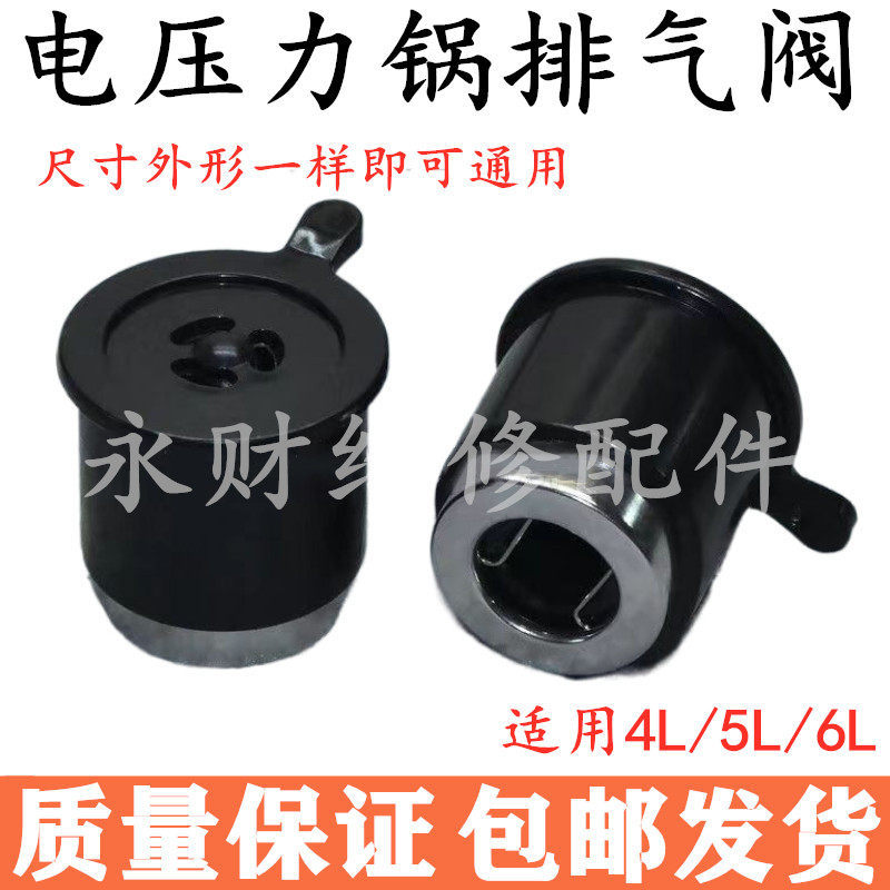 Thích hợp cho Nồi cơm điện Midea Nồi áp suất Van xả hơi nước Van giới hạn áp suất an toàn Nắp van gi