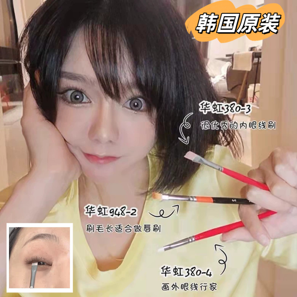 Trứng Nước Hàn Quốc Hwahong Huahong Cọ Trang Điểm Lip Brush 948-2 Eyeliner Brush 380-3 / 380-4 Hong 