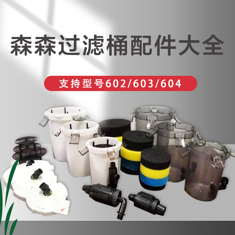 Sensen Jialu 602b603b604b Lọc Phụ Kiện Xô Khóa Lọc Thùng Cotton Thân Đầu Vào Ổ Cắm Trục Cánh Quạt