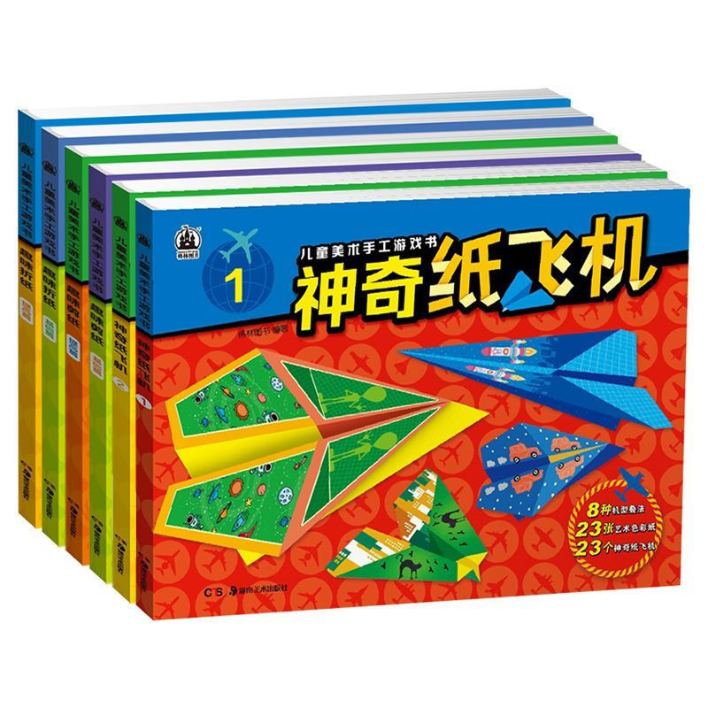 TB Spot Goods#Children's Educational Magic Paper Airplane Book, Children's Toy, Complete Collection 