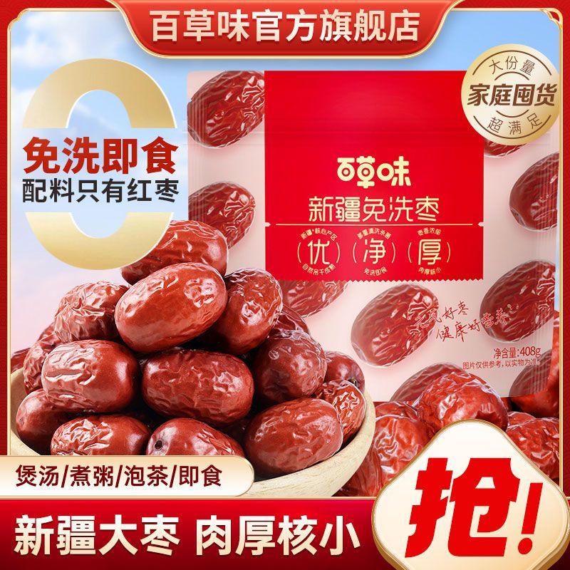 Baicaowei Tân Cương Xám Dates 408g * 1 / 2 / 3 Túi Ruoqiang Red Dates Rinse-Free Instant Soup Dates 