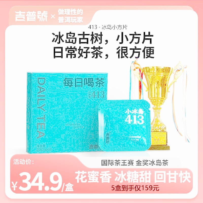 Jeep No. 413 Đầu trà cây cổ xưa Iceland Trà xuân / Jeep số 413 Iceland Vân Nam Pu 'er Trà Nguyên Trà