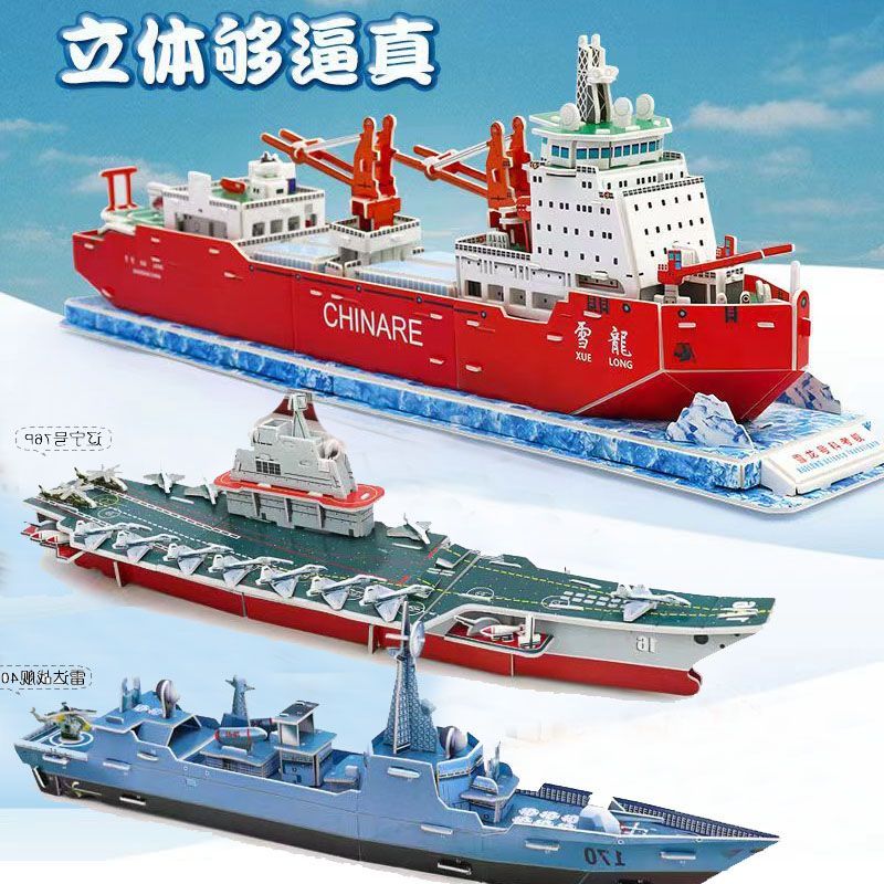 New Product#[1.5Ten Thousand People Praise]Assembling 3D Toy Paper Aircraft Carrier Liaoning3D 3D Pu