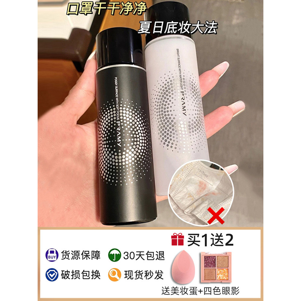 PRAMY PRAMY Trang Điểm Thiết Lập Xịt Kiểm Soát Dầu Lâu Dài Chống Thấm Nước Mồ Hôi Dầu Khô PRAMY Làm 