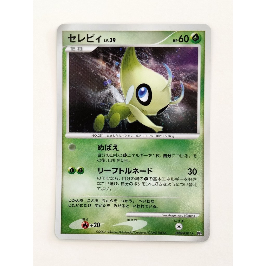 [Rank B]Celebi DPBP#301 Holo Rare Secret of the Lakes Pokemon Card Japanese T0731