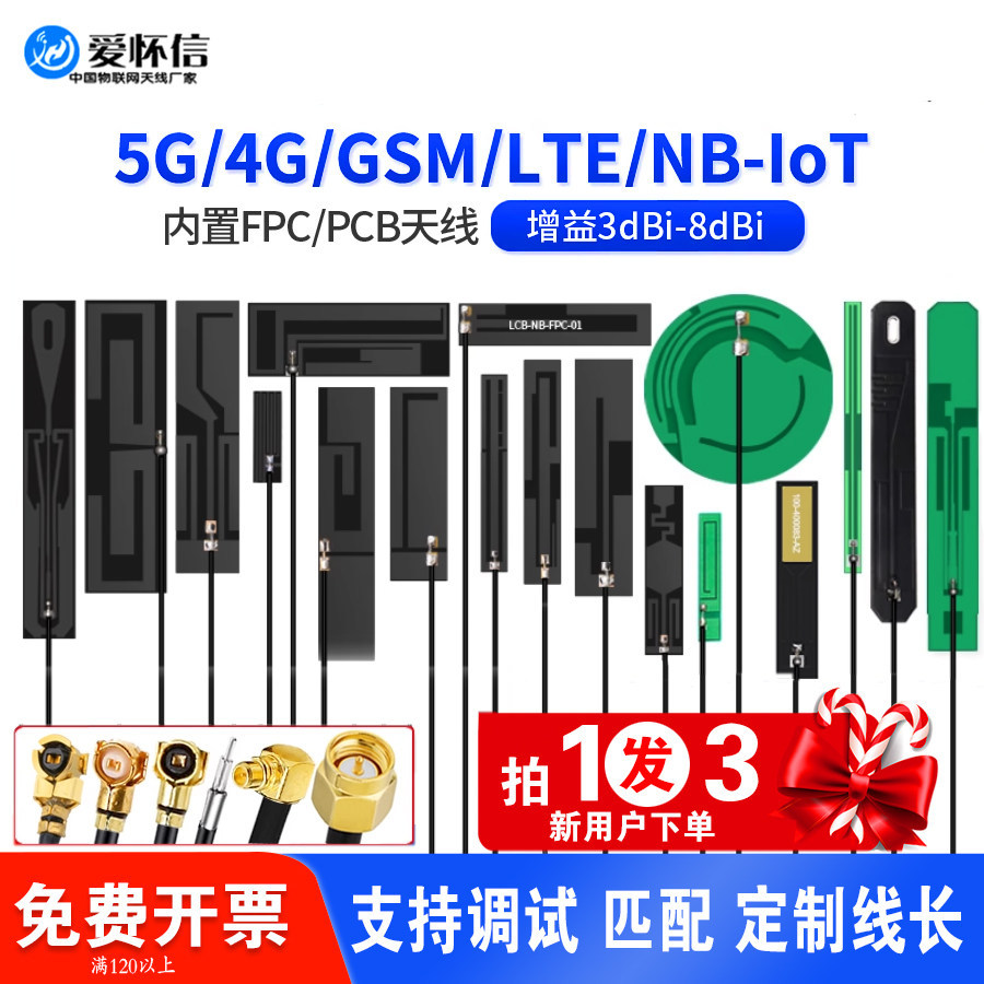 Băng tần toàn tần LTE 4G 5g NB-iot 8DB Tích hợp 900m915 3G GSM PCB FPC Patch Ăng-ten