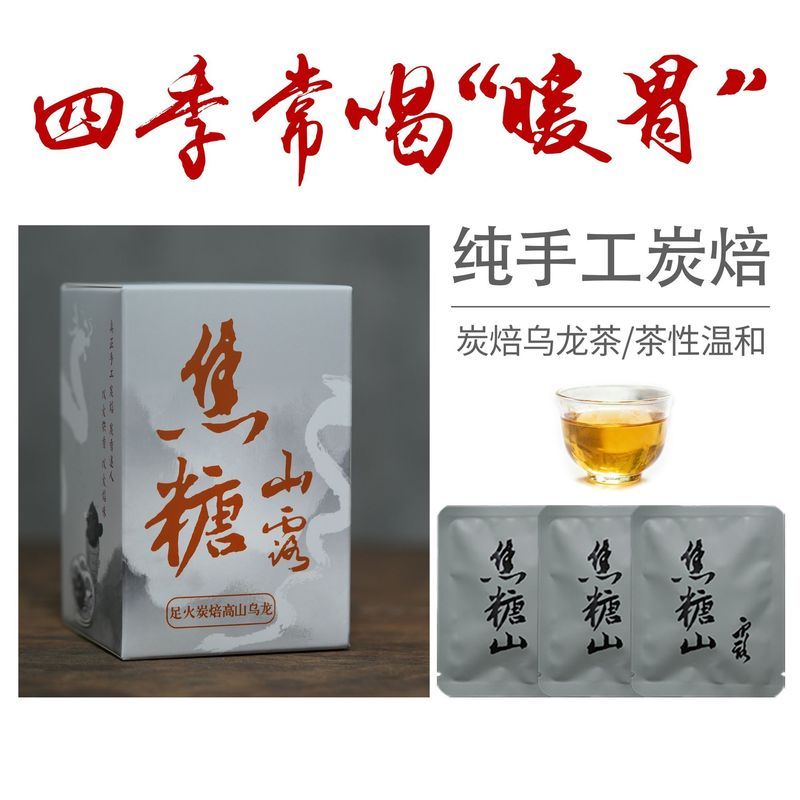 Dongding Trà Ô Long Than Nướng Trà Ô Long [Caramel Mountain Dew] Handmade Chân Nướng Thơm Trà Cũ Ma 