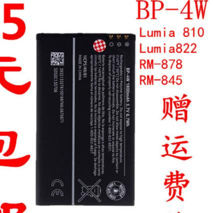 Sạc + Pin Thích Hợp Cho Nokia Lumia810 822 RM-878 / 845 Atlas Pin BP-4W