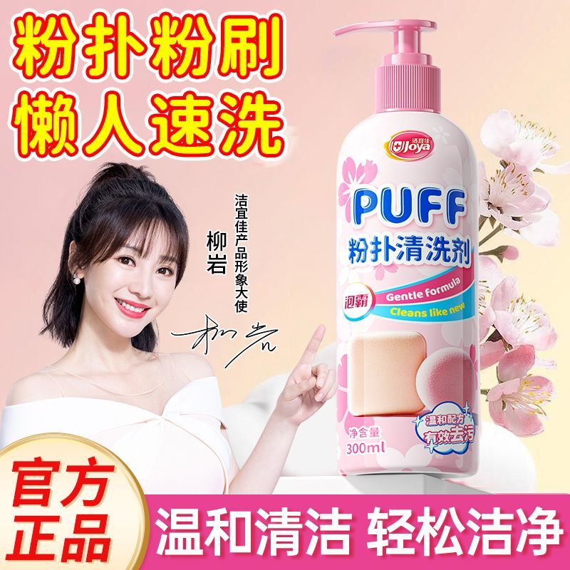 Hot Sale#JieYiJia Powder Puff Cleaner Sponge Egg Beauty Egg Cosmetic Brush Cleaning Liquid Cleaning 