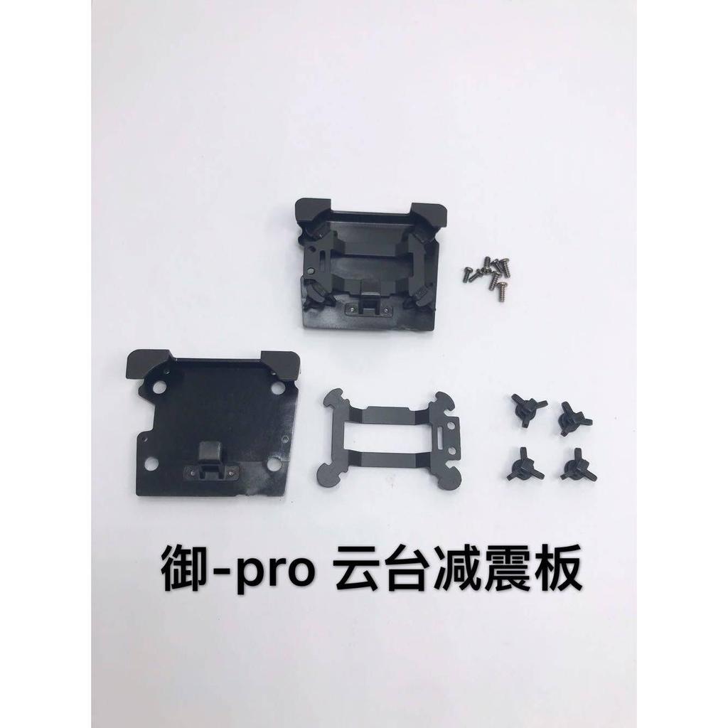 DJI Mavic Pro Gimbal Giảm xóc Royal Gimbal Vỏ bảo vệ Camera DJI Royal Repair Parts