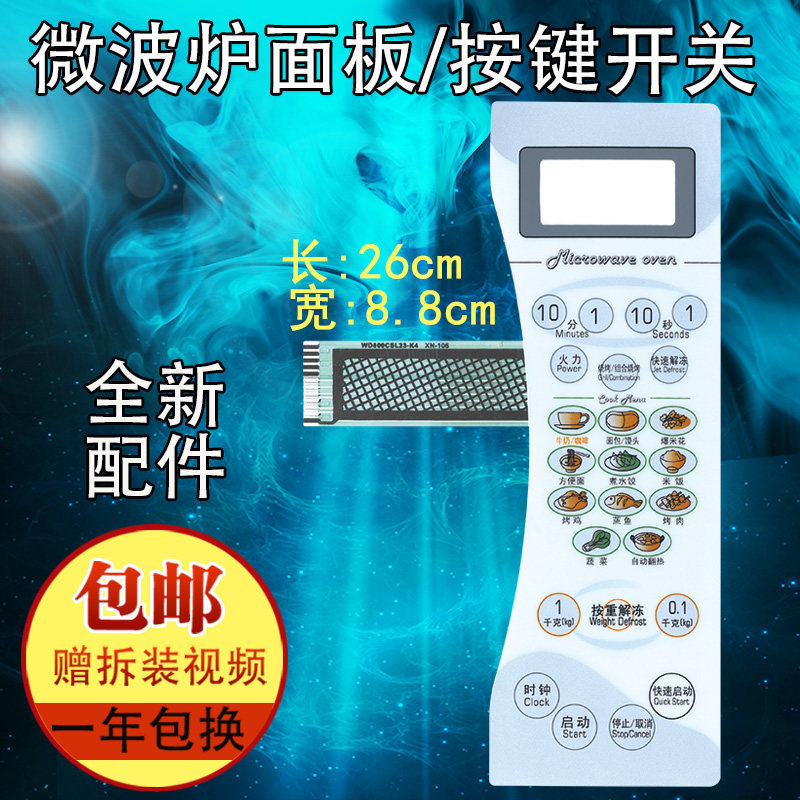 [Hàng có sẵn] Bảng điều khiển lò vi sóng Grans WD800CSL23-K4 WD800B Nút D8023CTL D8023CSL-K4