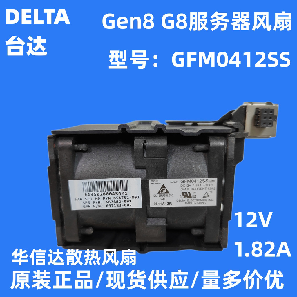 [Quạt làm mát máy tính] HP / HP GFM0412SS 654752-002 667882- Quạt máy chủ DL360 G8 001