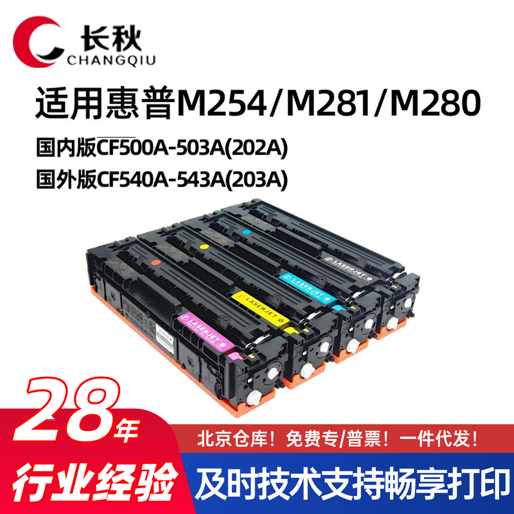 Thích hợp cho Mực in HP CF500a / HP540 Selenium Drum M281fdw / 254n 280 / 202a