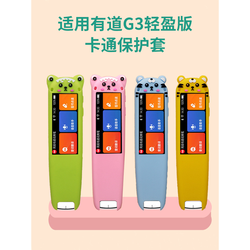 Thích hợp cho NetEase Youdao Từ Điển Bút g3 Phiên Bản Nhẹ Vỏ Bảo Vệ Bút Đọc Điểm G3 Vỏ Silicon Chống