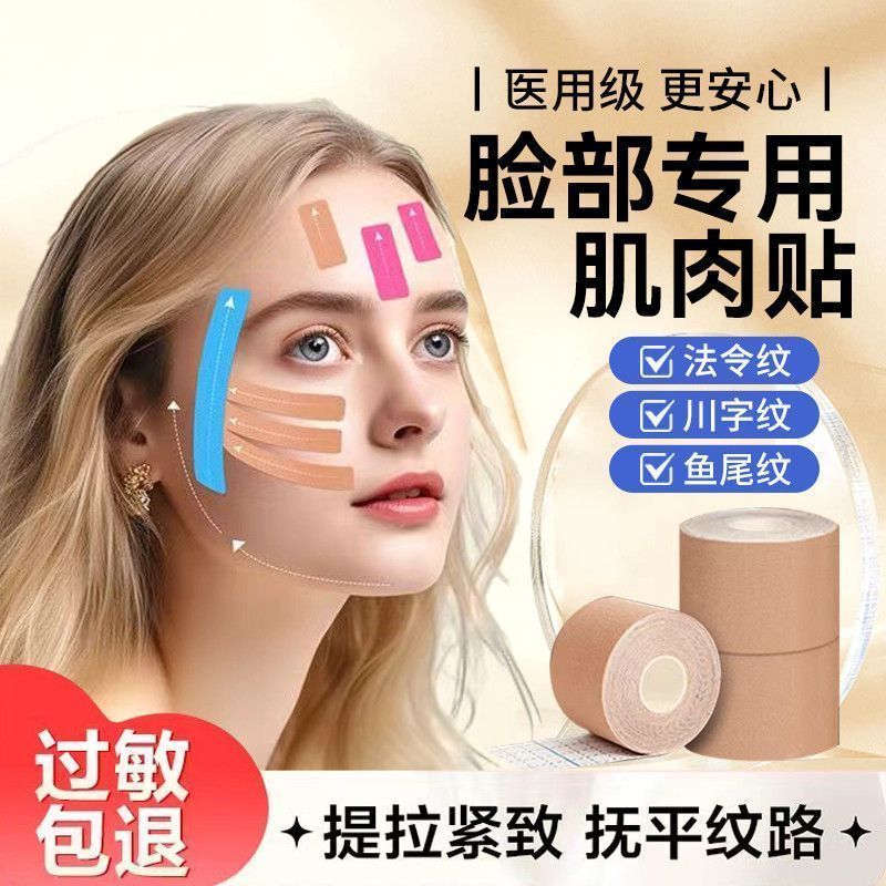 Hot Sale#Forehead Wrinkle Muscle Tape Face Facial Nasolabial Fold Lifting Seamless Tape Medical Band