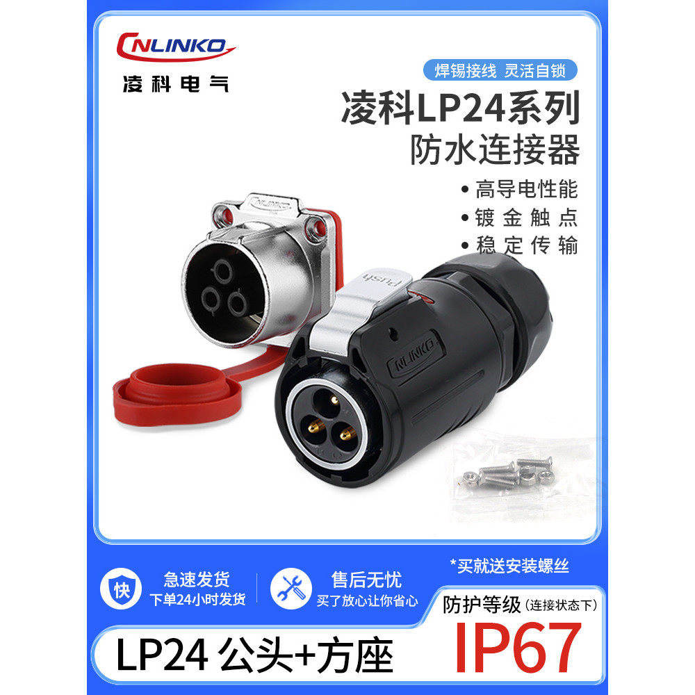 Đầu nối chống nước LP24 3 lõi 4 lõi 10 lõi 12 lõi 19 lõi