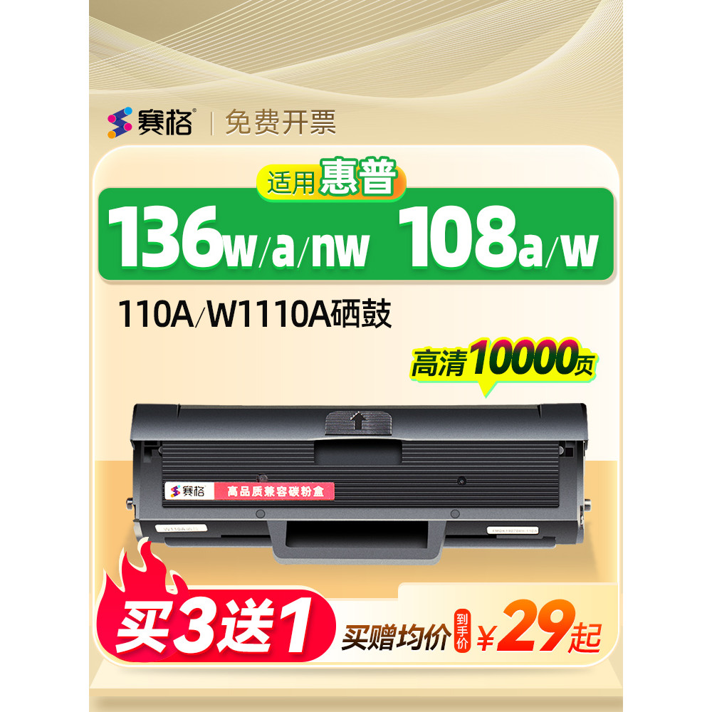 Sieg Thích hợp cho Hộp mực máy in HP 136W Selenium Drum hp110A M136a / nw / wm 108a / w