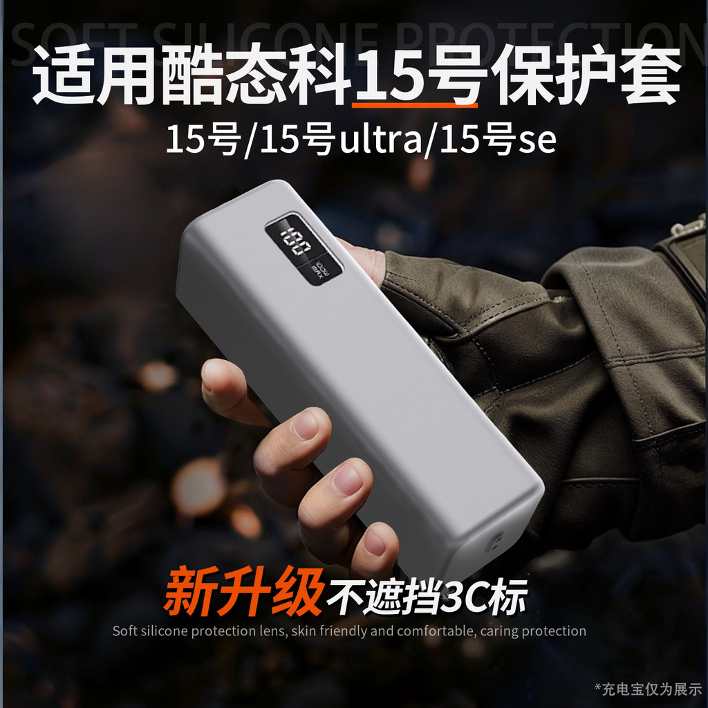 Thích hợp cho CUKTECH CUKTECH No. 15 ultra Vỏ bảo vệ số 15 se Vỏ bảo vệ 2000mAh Power Bank Power Ban