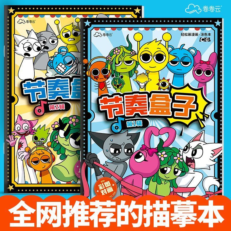 Rhythm Box Coloring Book Copy Game Coloring Entry Line Draft Drawing Book Copy Children Coloring Pai