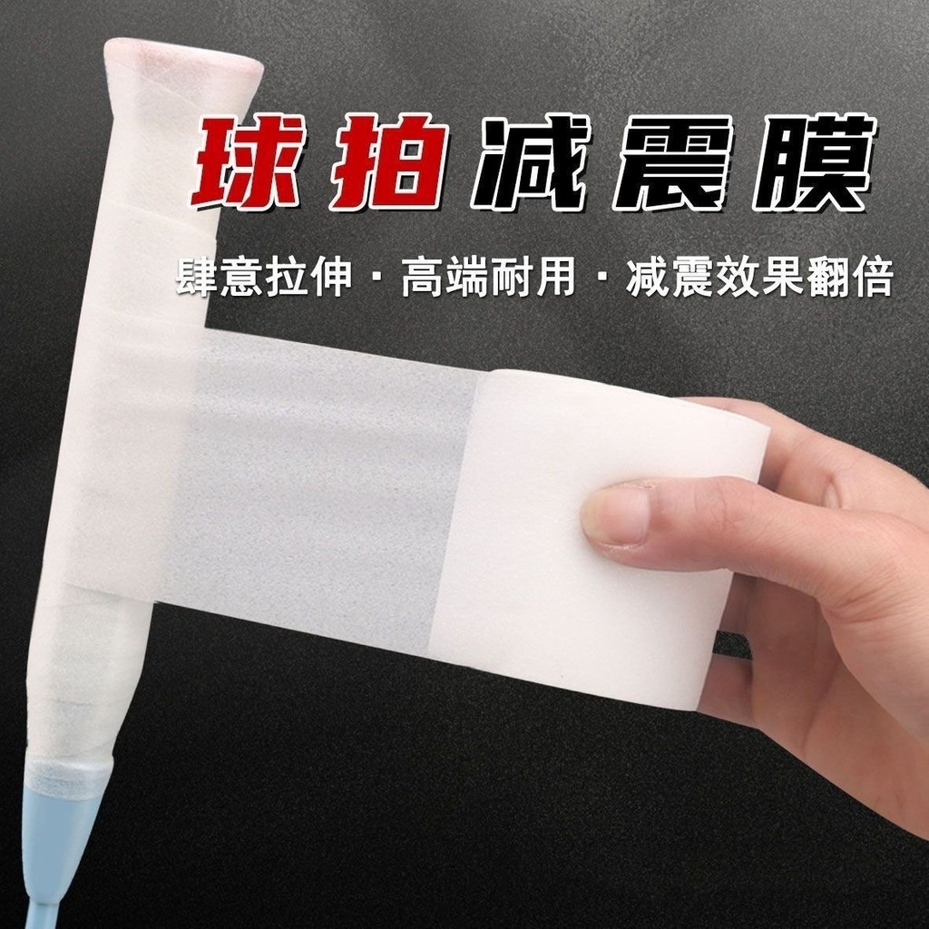 Phim đệm vợt cầu lông vợt tennis Phim đế keo tay / /♙20251223