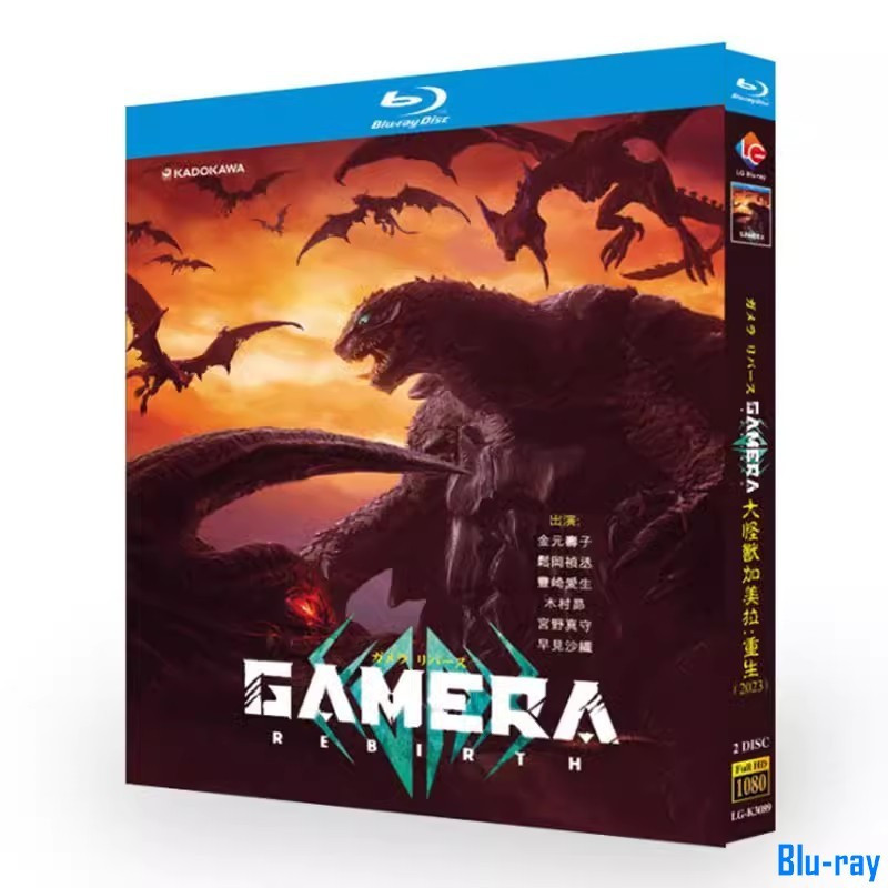 [THƯƠNG HIỆU MỚI SEALED] Hoạt Hình Nhật Bản GAMERA -Rebirth (2023) Hộp Blu-ray 2 Đĩa