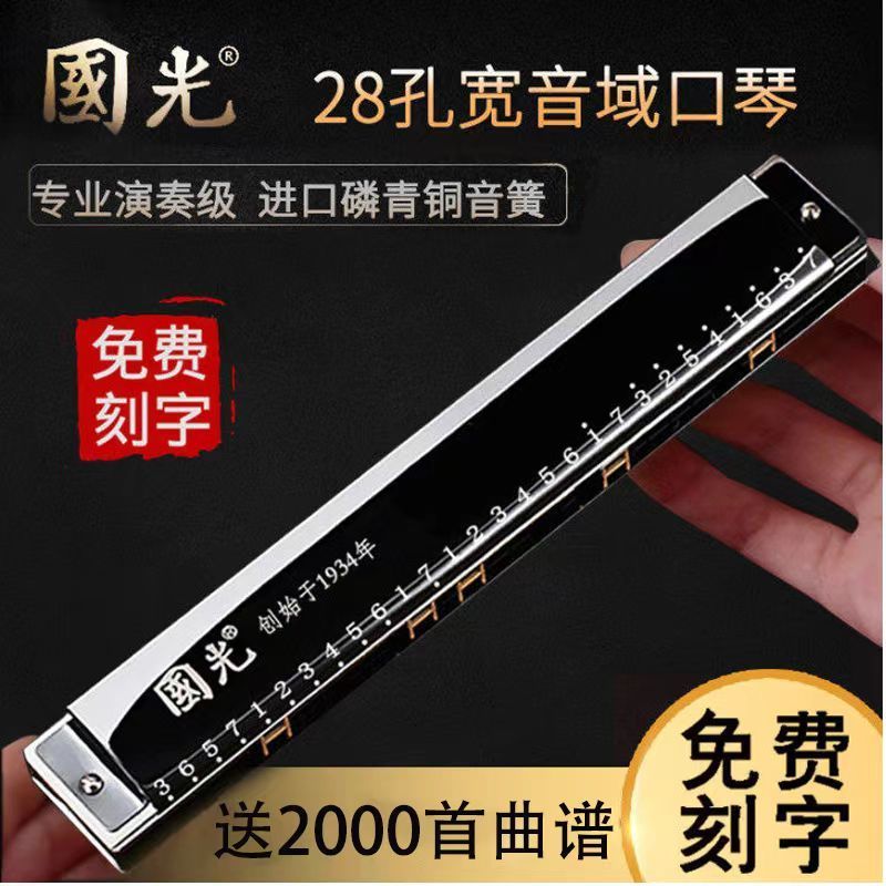 Guoguang harmonica 24 lỗ 28 lỗ đa âm C ke Guoguang harmonica 24 lỗ 28 lỗ phím C-Key Phiên bản kỷ niệ