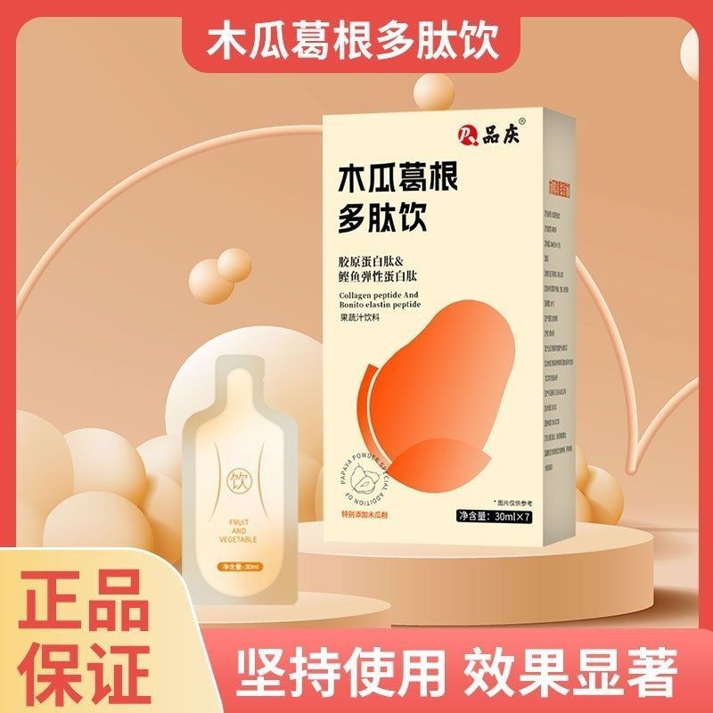 Mới nâng cấp Papaya Pueraria Root Plumping Papaya Drink Di động Không thêm tức thì Đóng gói riêng lẻ