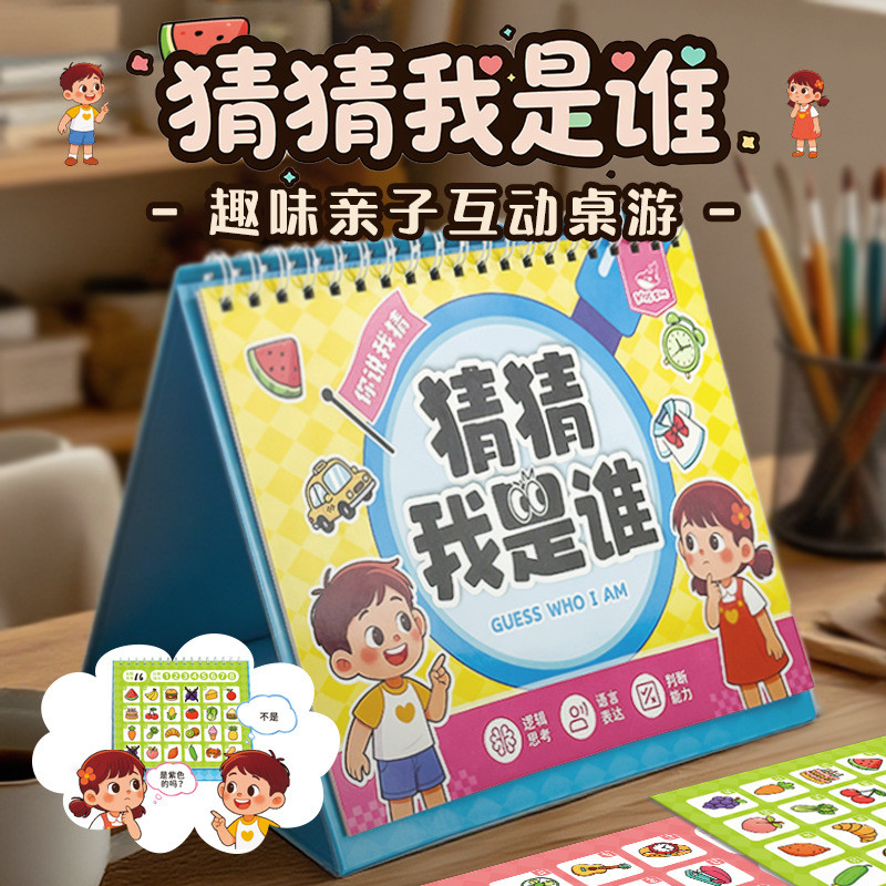 Guess Who Am I Children Board Game Khai sáng Cuộc sống Cảm giác chung Trò chơi tương tác giữa cha mẹ