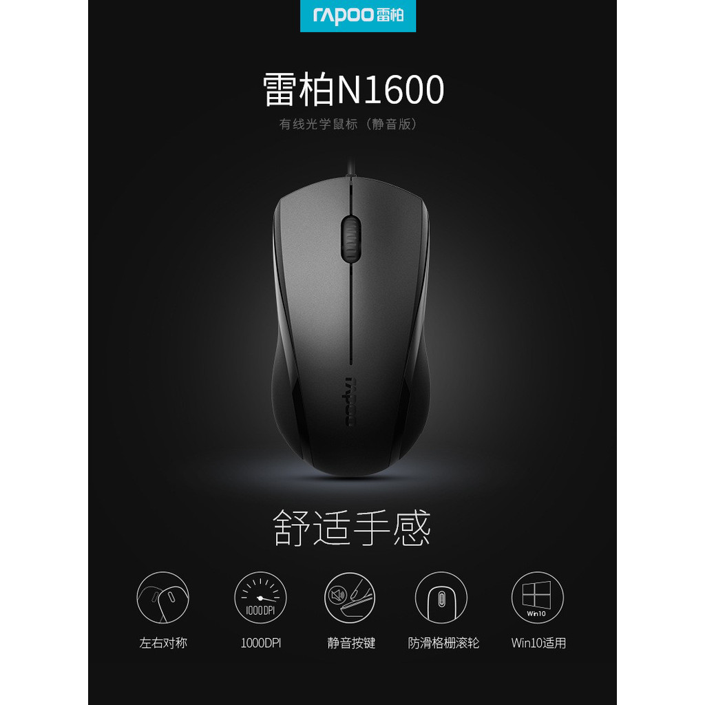 Rapoo / Rapoo N1600 Cáp Chuột Im Lặng Có Dây Chiều Dài 1.6 Văn Phòng Kinh Doanh Máy Tính Để Bàn Chuộ