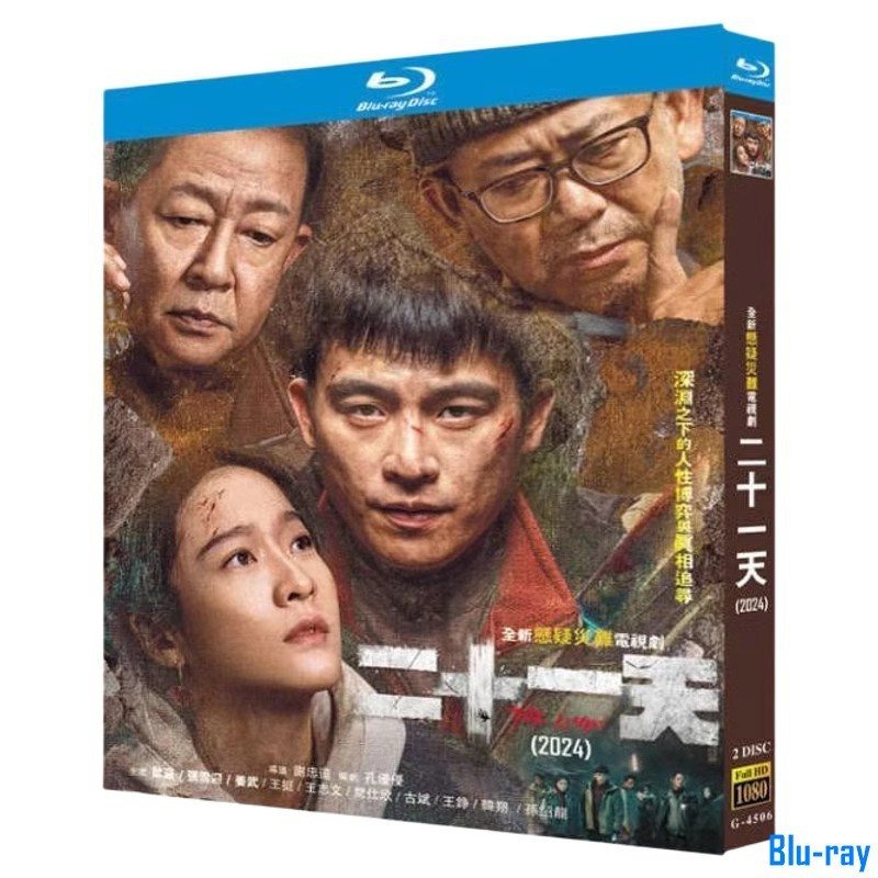[THƯƠNG HIỆU MỚI SEALED] Phim truyền hình Trung Quốc The Limbo (2024) Hộp Blu-ray 2 đĩa