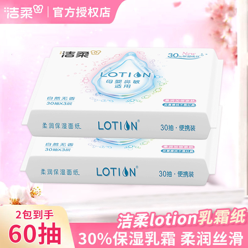 Làm Sạch Mềm Kem Giấy Lotion 3 Lớp Dày 88vip 2 Yuan Một Lần Mua Tiết Kiệm Giấy 1 Chiếc Khăn Giấy Giá