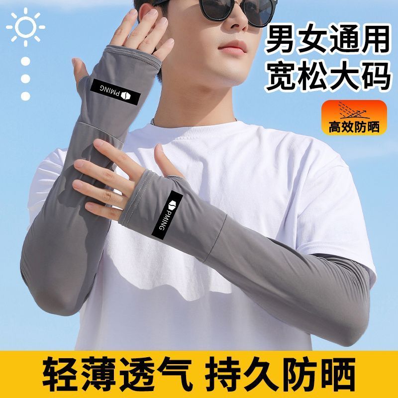 Nam Ice Silk Sleeve Lengthened Sun Protection Shirt - Size Large, Summer Wear