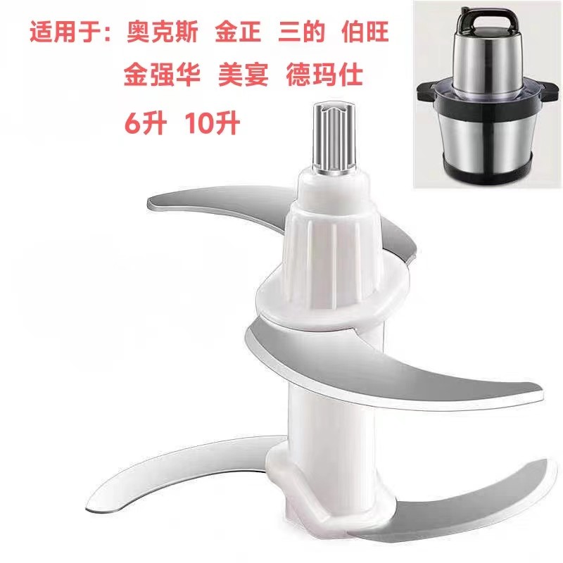 San 's Oaks Chenhao Jinzheng Demas Bowang Jinqianghua Máy Xay Thịt Phụ Kiện 6 Lít 10 Lít Lưỡi Đa Năn
