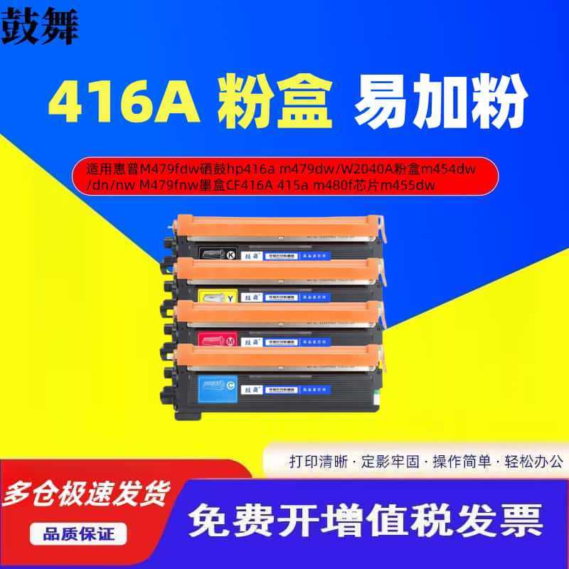 Khuyến khích Thích hợp cho HP M479fdw Selenium Drum MFP M479dw M479fnw Máy In Bột Hộp M454nw, v.v.